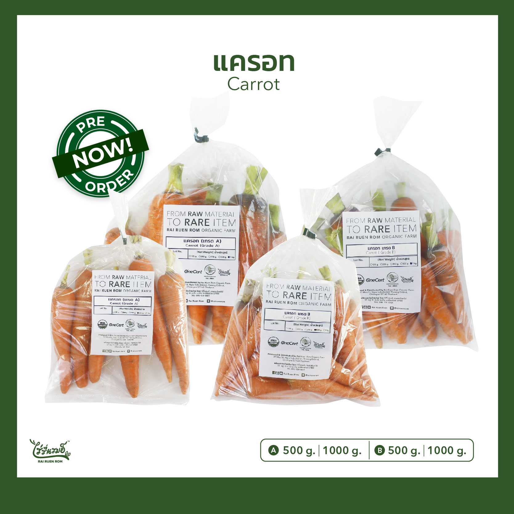 แครอทออร์แกนิค : Organic Carrot