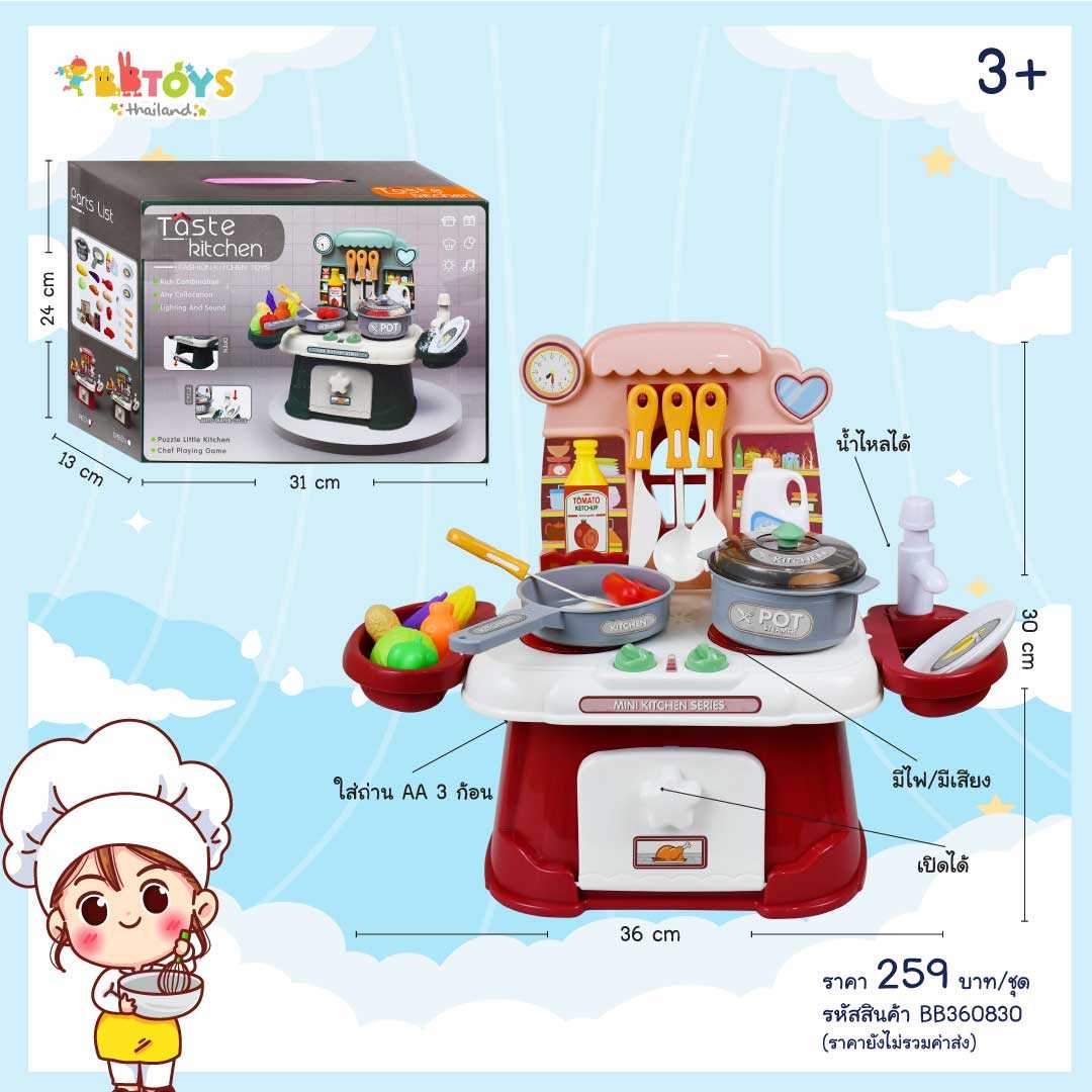 BBTOYSTH ครัวตู้อบมีไฟ-เสียง-น้ำไหลได้จริง+อุปกรณ์ 25 ชิ้น คละ 2 สี แดง เขียว