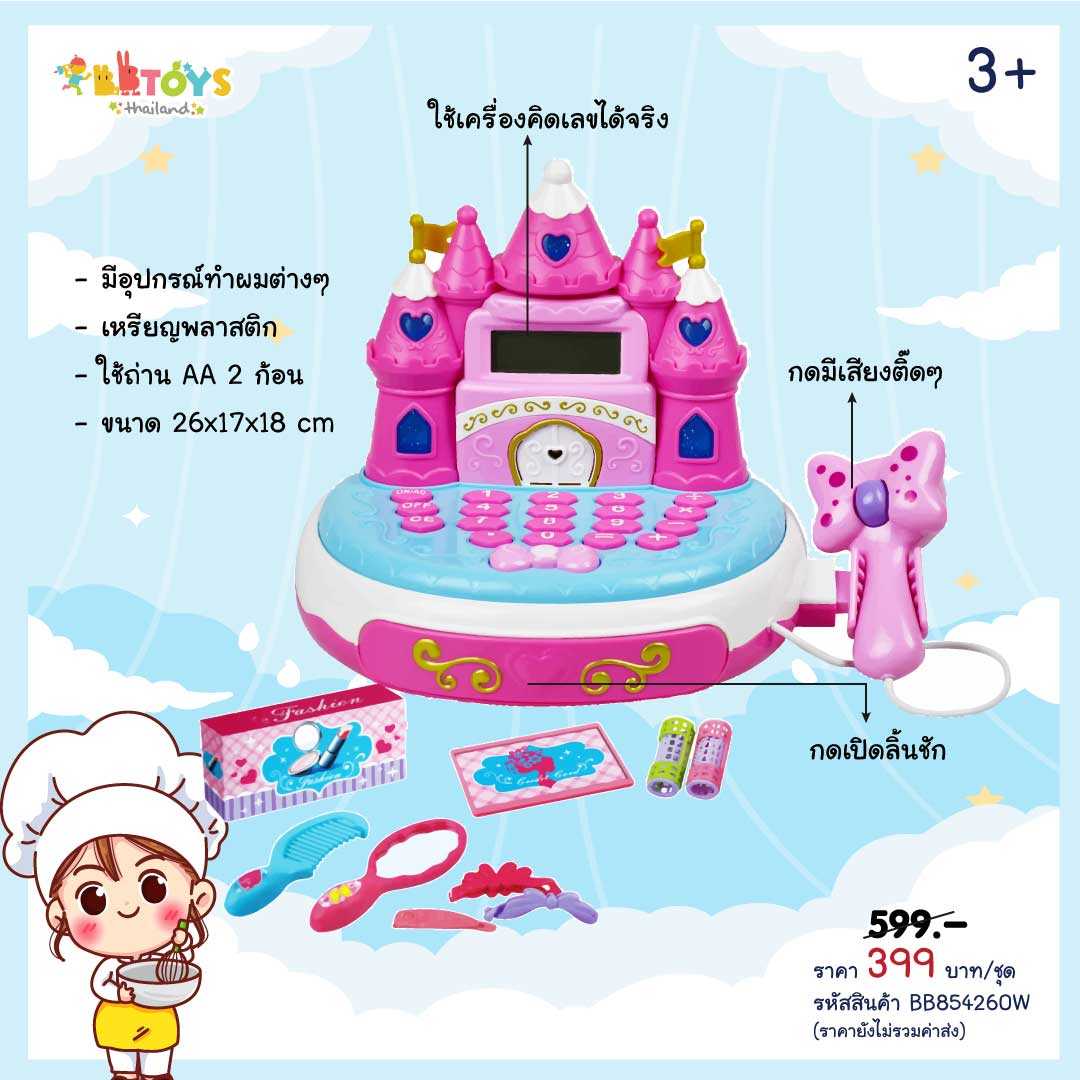 BBTOYSTH ชุดแคชเชียร์ปราสาทเจ้าหญิงมีไฟ-เสียง คิดเลขได้จริง