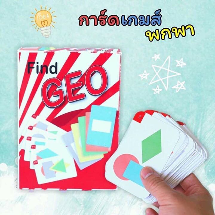 Find Geometry เกมส์ฝึกสมองซีกซ้าย