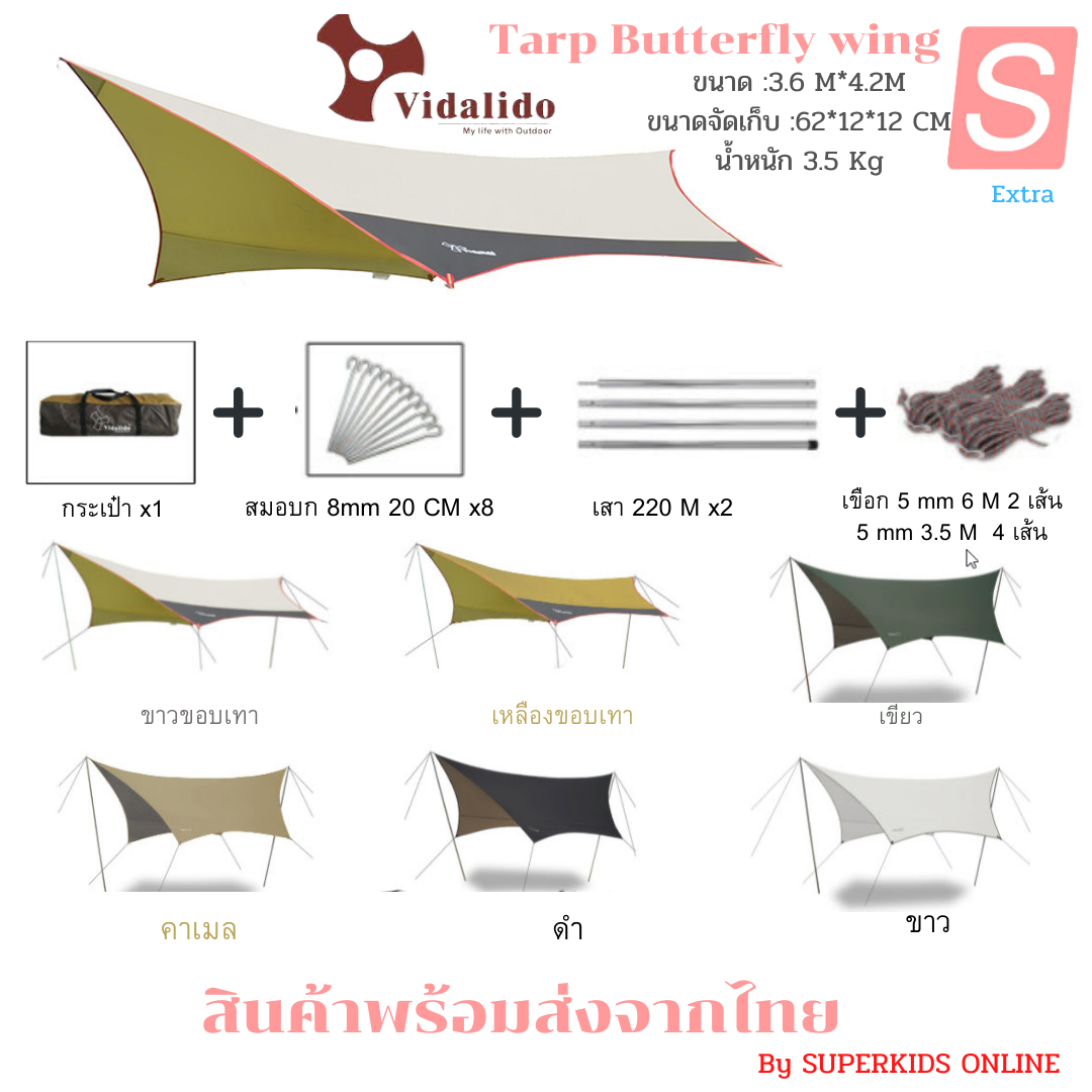 Vidalido Tarp  Butterfly  TT-340 ขนาด 3.6-4.2 เมตร