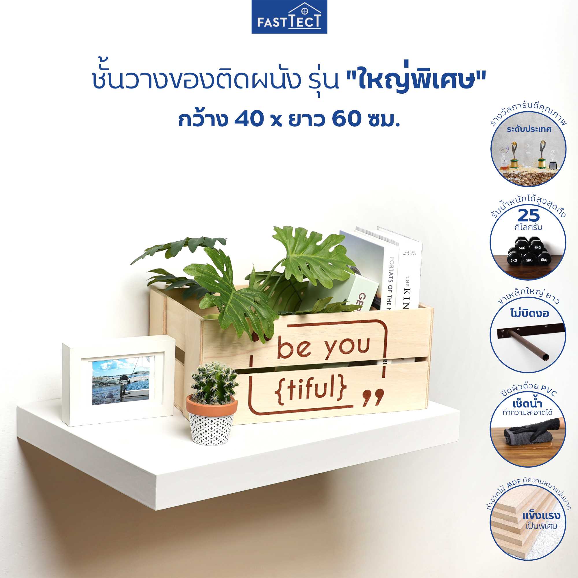 FASTTECT ชั้นวางของติดผนัง มินิมอล รุ่น  ใหญ่พิเศษ กว้าง 40 x ยาว 60 ซม.