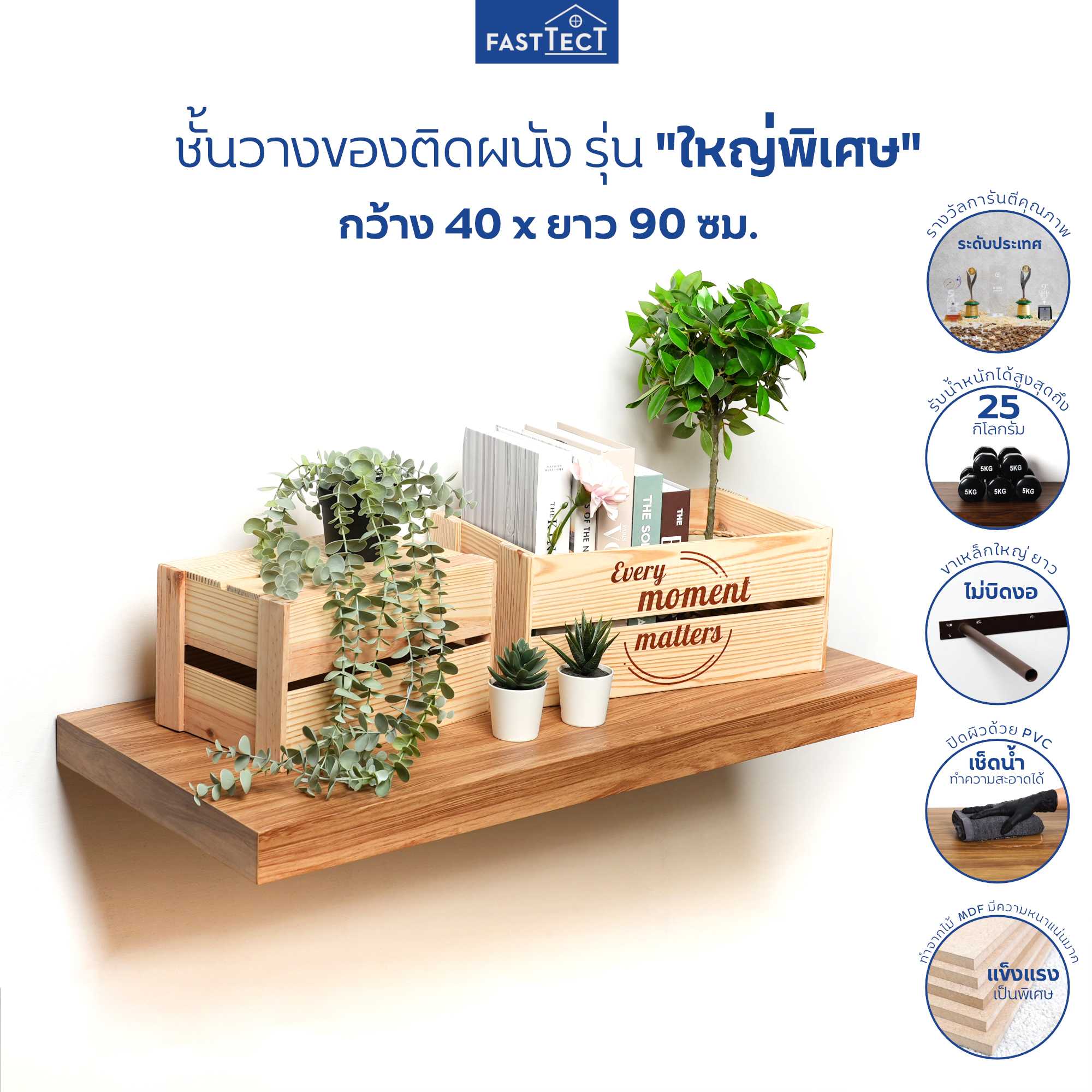 FASTTECT ชั้นวางของติดผนัง มินิมอล รุ่น ใหญ่พิเศษ กว้าง 40 x ยาว 90 ซม.