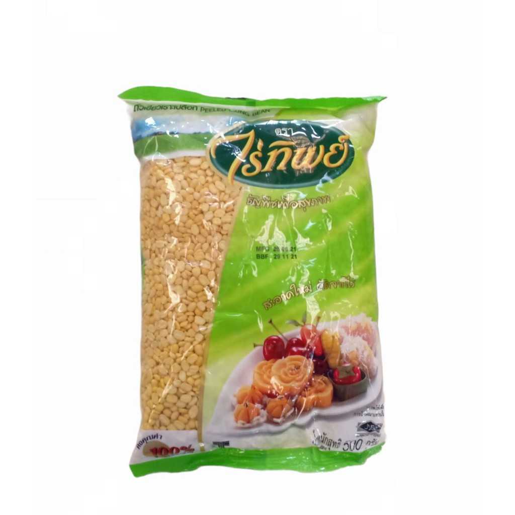 🔥ส่งไว🔥ถั่วซีก ถั่วทำขนม ถั่วเขียวเลาะเปลือก ตราไร่ทิพย์ 500g