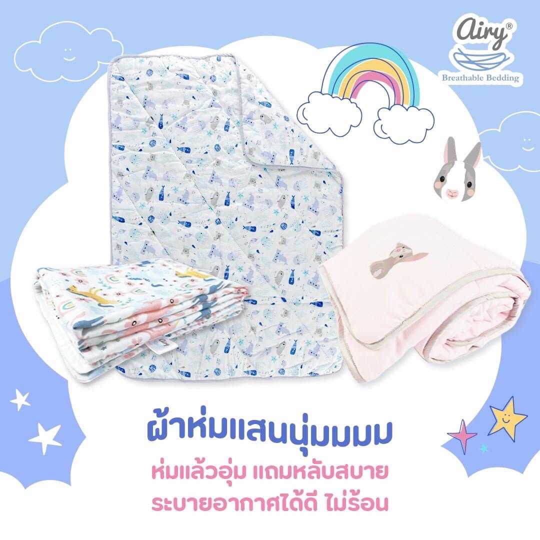ผ้านวมชนิดหนาAiry รุ่นผ้าCotton (ขนาด 90x110 ซม.)