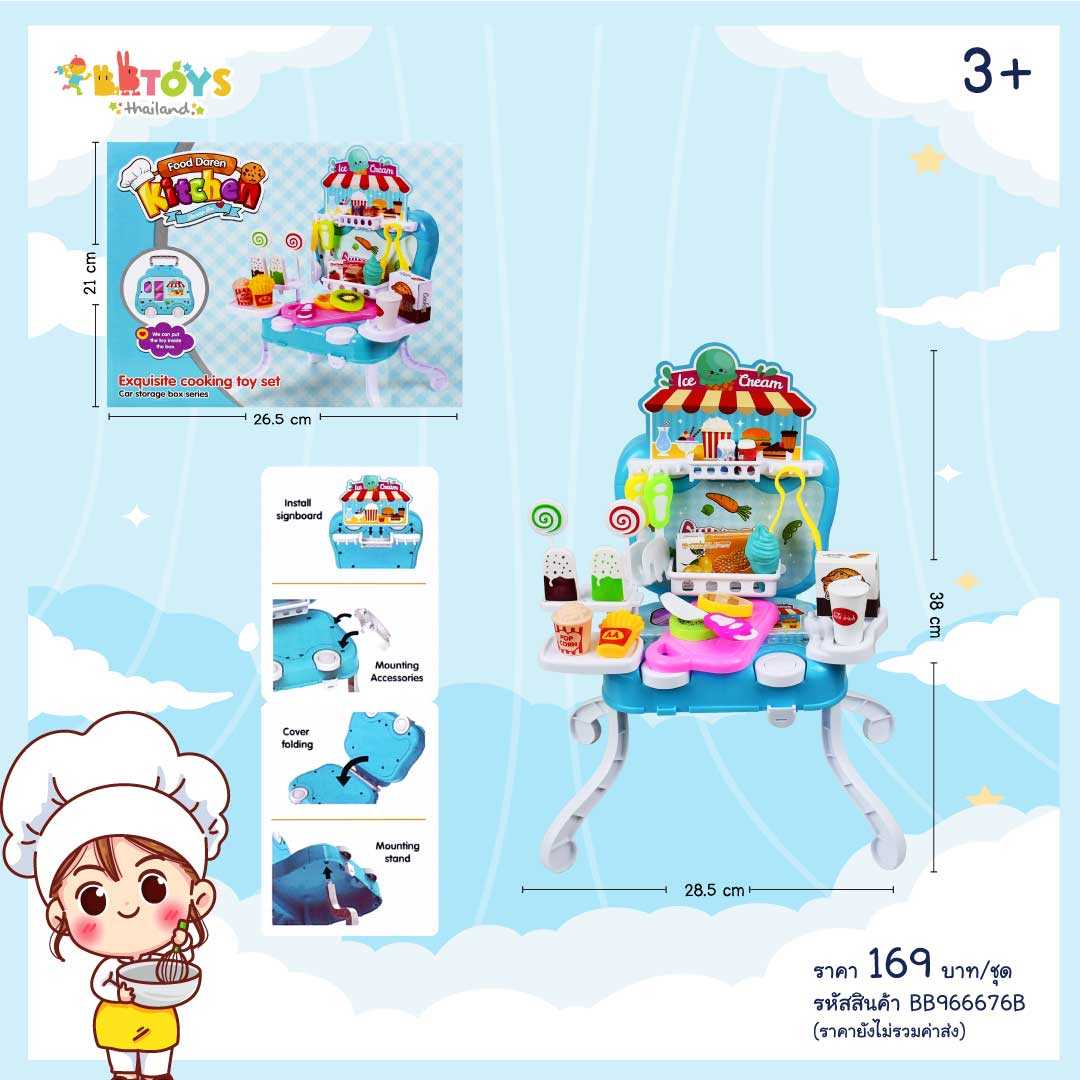 BBTOYSTH ชุดไอติมกระเป๋า 2 in 1 พร้อมอุปกรณ์