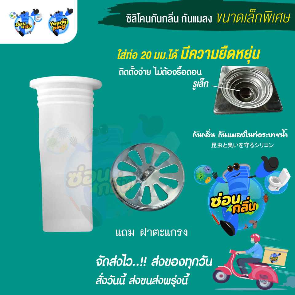 เล็กพิเศษ ซิลิโคนกันกลิ่นไซส์เล็กรูท่อ 20-27มม. กัน กลิ่น กันแมลง ตะขาบ แมงสาบ แมลงหวี่ขน ในท่อ