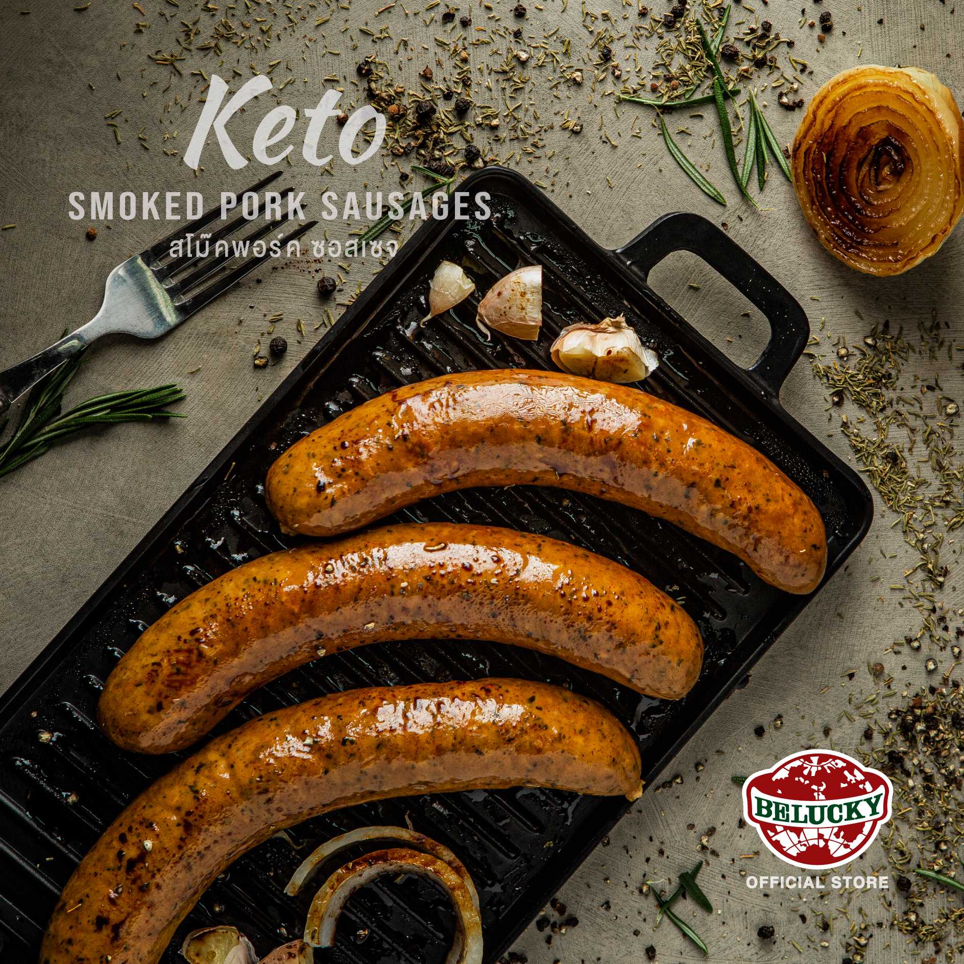 Belucky บีลัคกี้ Smoked Pork Keto Sausage ไส้กรอกคีโต สโม๊คพอร์ค ซอสเซจ ( 500g / 1,000g )