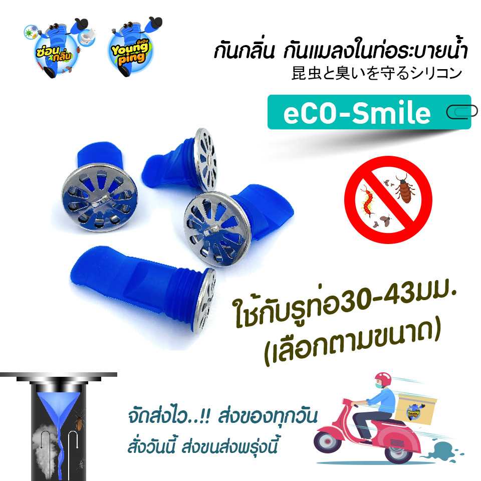 YoungPing ซิลิโคนกันกลิ่น กันแมลง ตะขาบ แมงสาบ แมลงหวี่ ขน ในท่อ น้ำ ทิ้ง รุ่นeCo-Smile