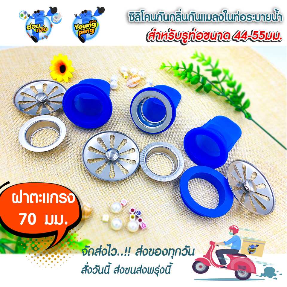 YoungPing ซิลิโคนกันกลิ่นกันแมลงในท่อระบายน้ำ ฝา ตะแกรง 70 มม.  รูท่อ 44-55มม.