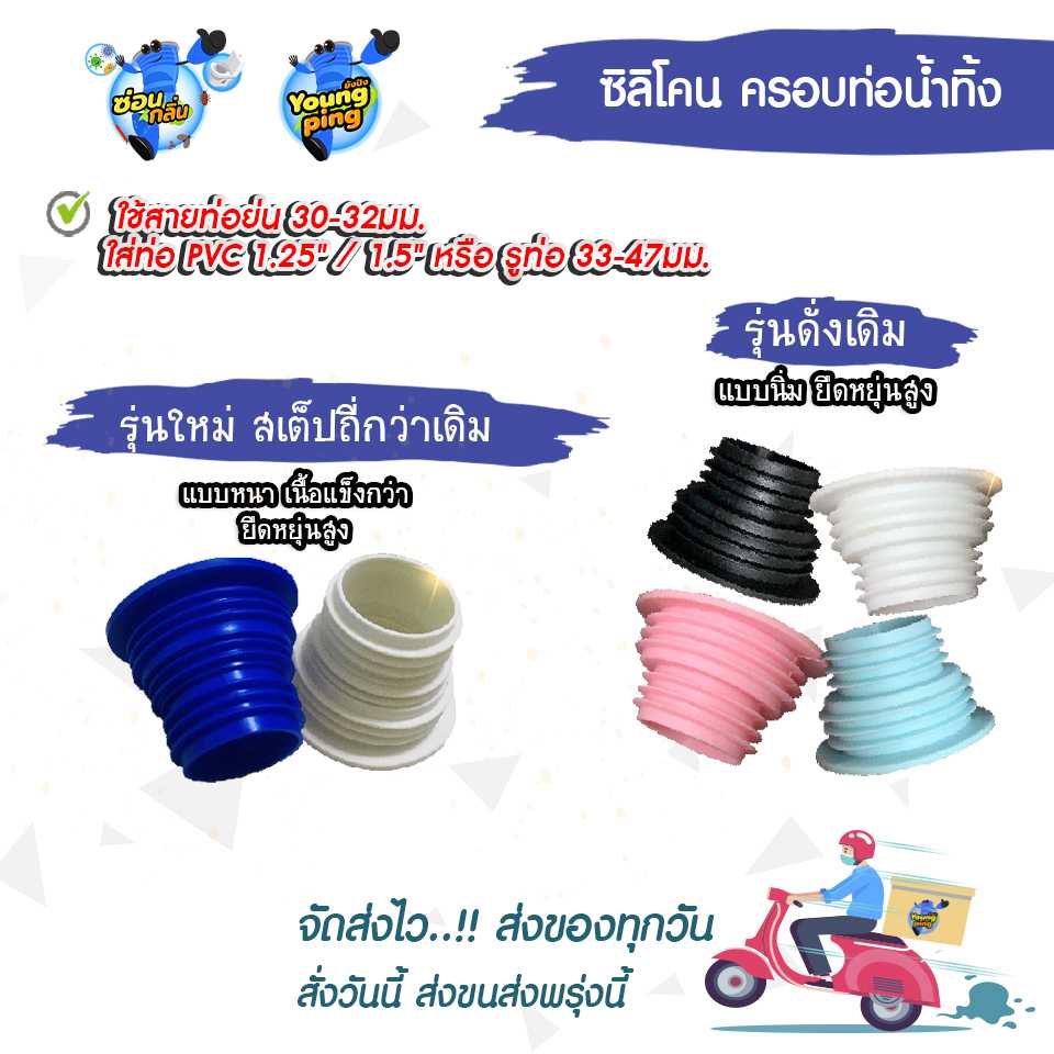 YoungPing ซิลิโคนครอบปิดท่อน้ำในเครื่องซักผ้า ใส่ท่อ PVC 1.25  1.5