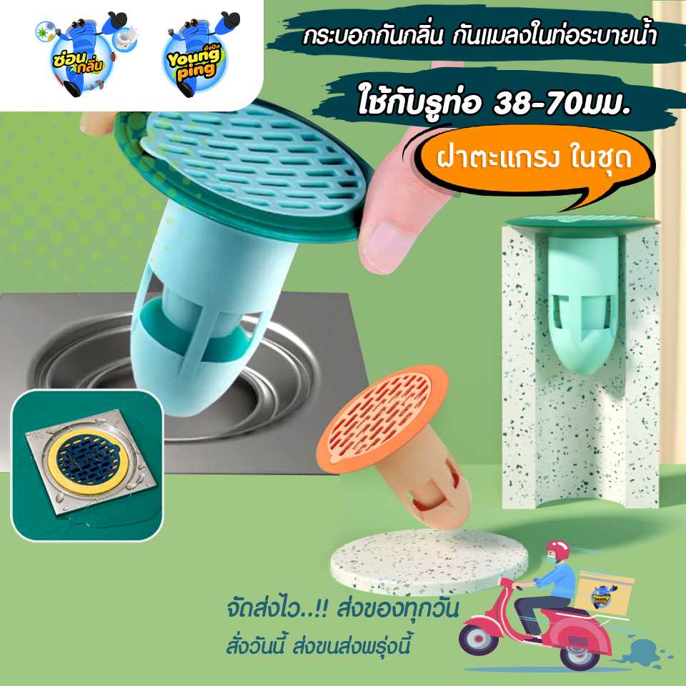 YoungPing กระบอกกันกลิ่นเหม็น กันแมลงจากท่อน้ำ