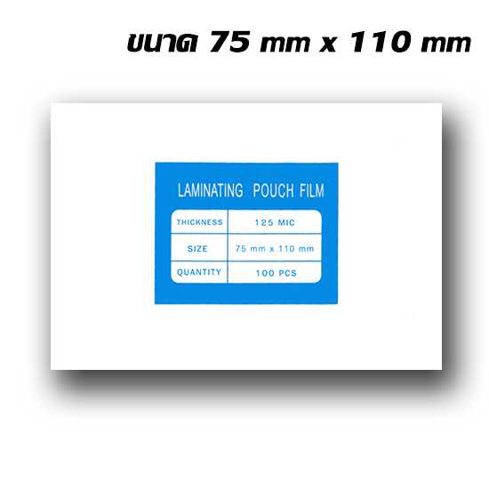 พลาสติกเคลือบกล่องขาว ขนาด 75X110 mm. หนา 125 mic.(สอบถามก่อนสั่งซื้อ)