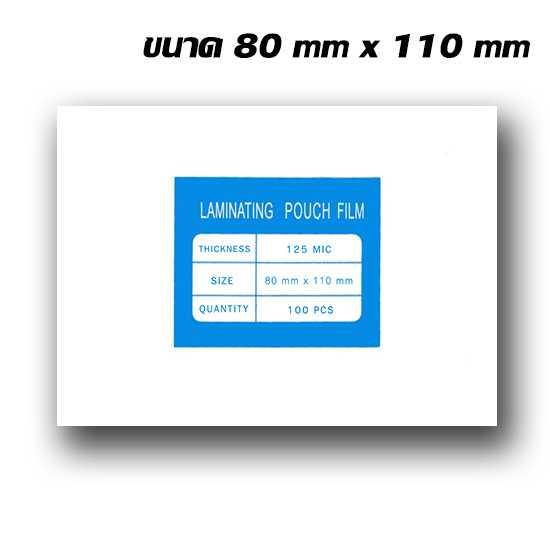 พลาสติกเคลือบกล่องขาว ขนาด 80X110 mm. หนา 125 mic.(สอบถามก่อนสั่งซื้อ)