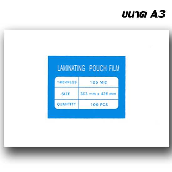 พลาสติกเคลือบกล่องขาว ขนาด A3 หนา 125 mic.