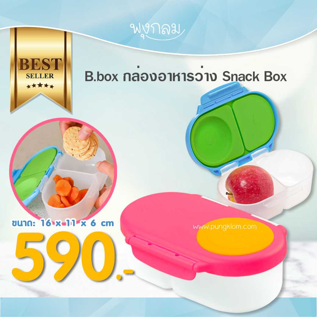 BBox กล่องอาหารว่าง Snack Box