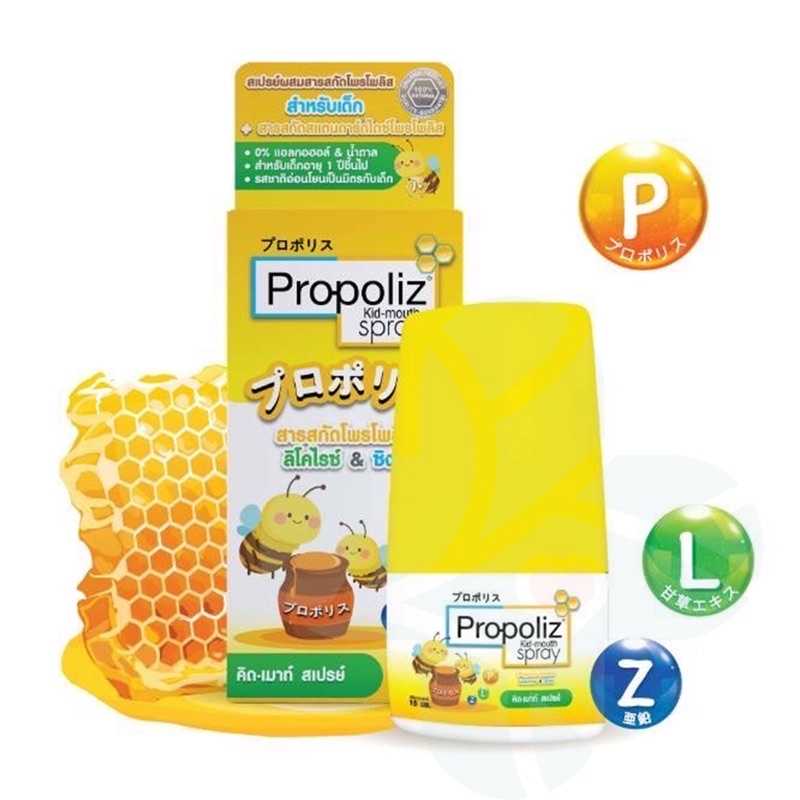 Propoliz kid 10 ml สำหรับเด็ก