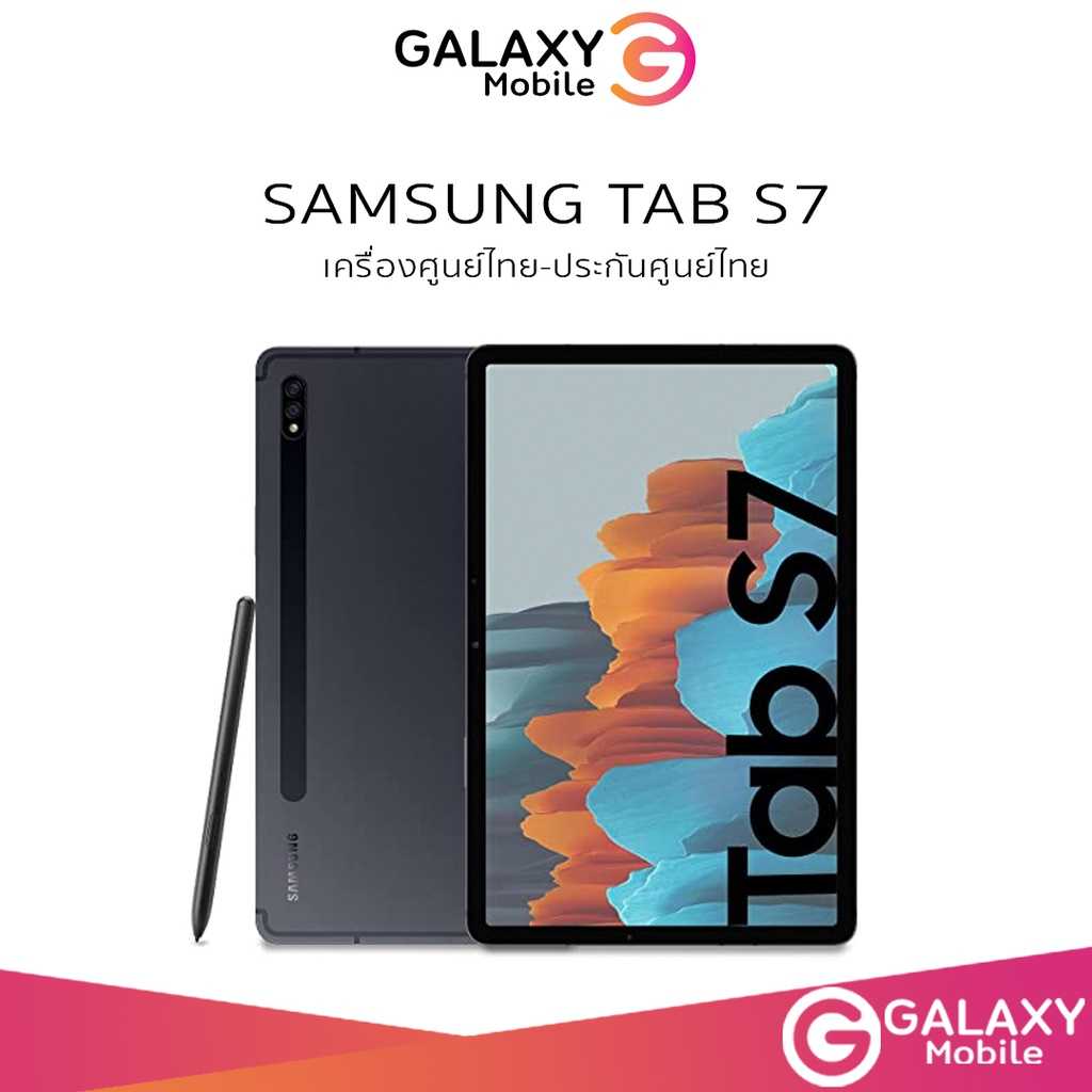 Samsung Galaxy Tab S7  4G  Wifi+LTE 6/128 เครื่องใหม่เคลียร์สต็อก ประกันร้าน3เดือน