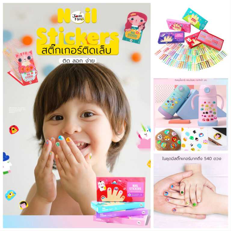 Best Seller Joan Miro Nail Stickers ชุดสติ๊กเกอร์ติดเล็บลวดลายต่างๆสำหรับเด็ก