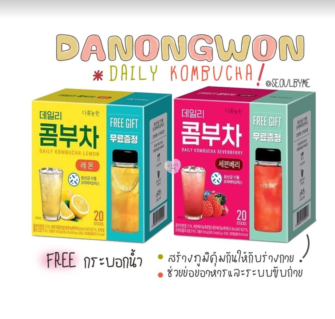 (20 ซอง) DANONGWON Daily Kombucha