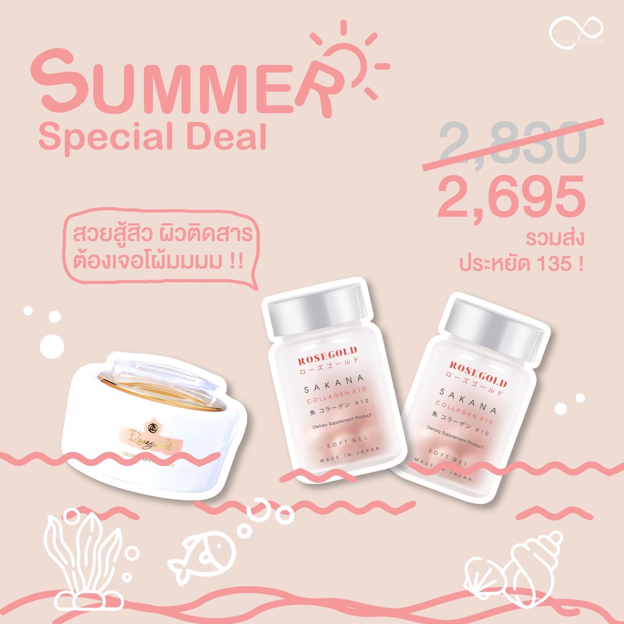 Sakana 2 x Seacretforest 1 (ผิวท้าแดด) 