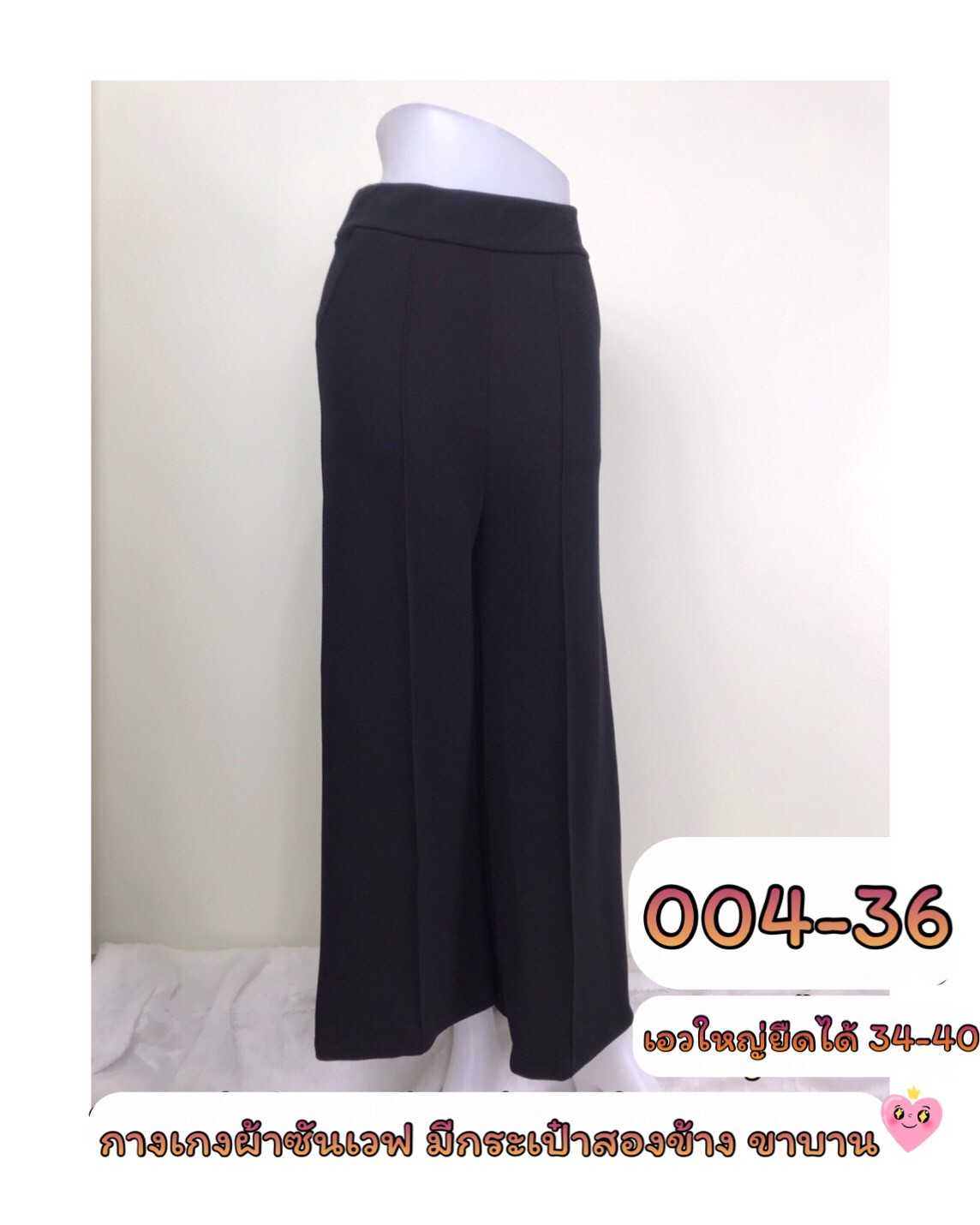 004-36 กางเกงผ้าซันเวฟเอวยืด34-40นิ้ว ขาบาน