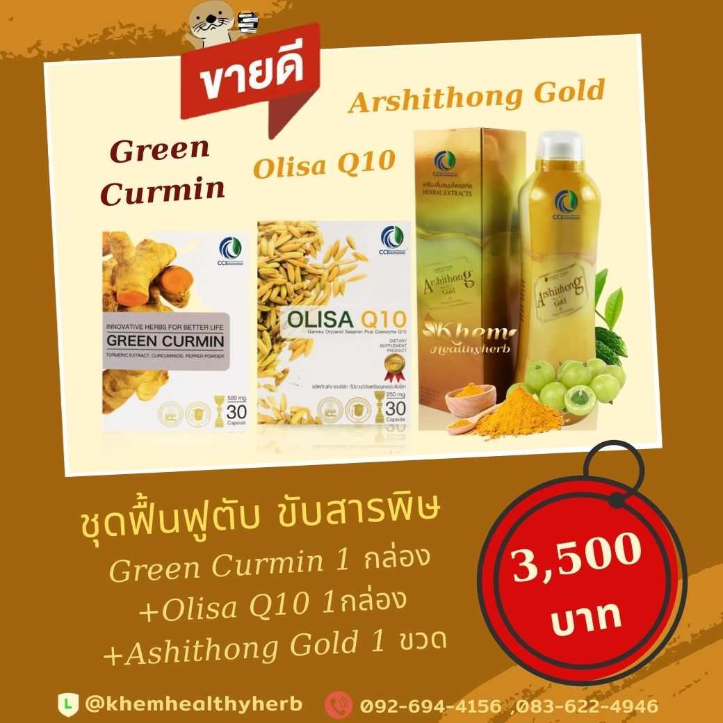 ชุดฟื้นฟูตับ ขับสารพิษ