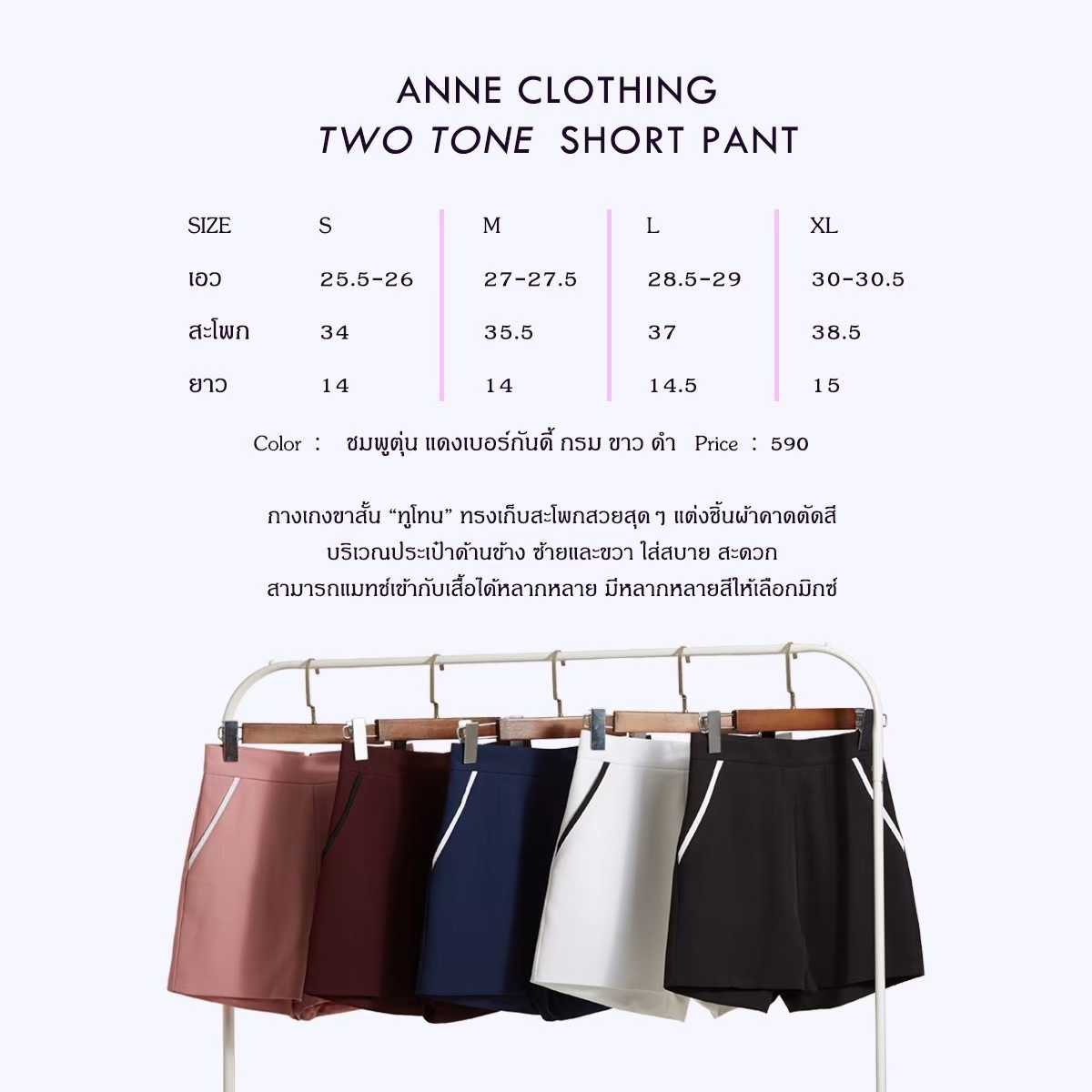 Anne Clothing TWO TONE short pant - กางเกงทูโทน
