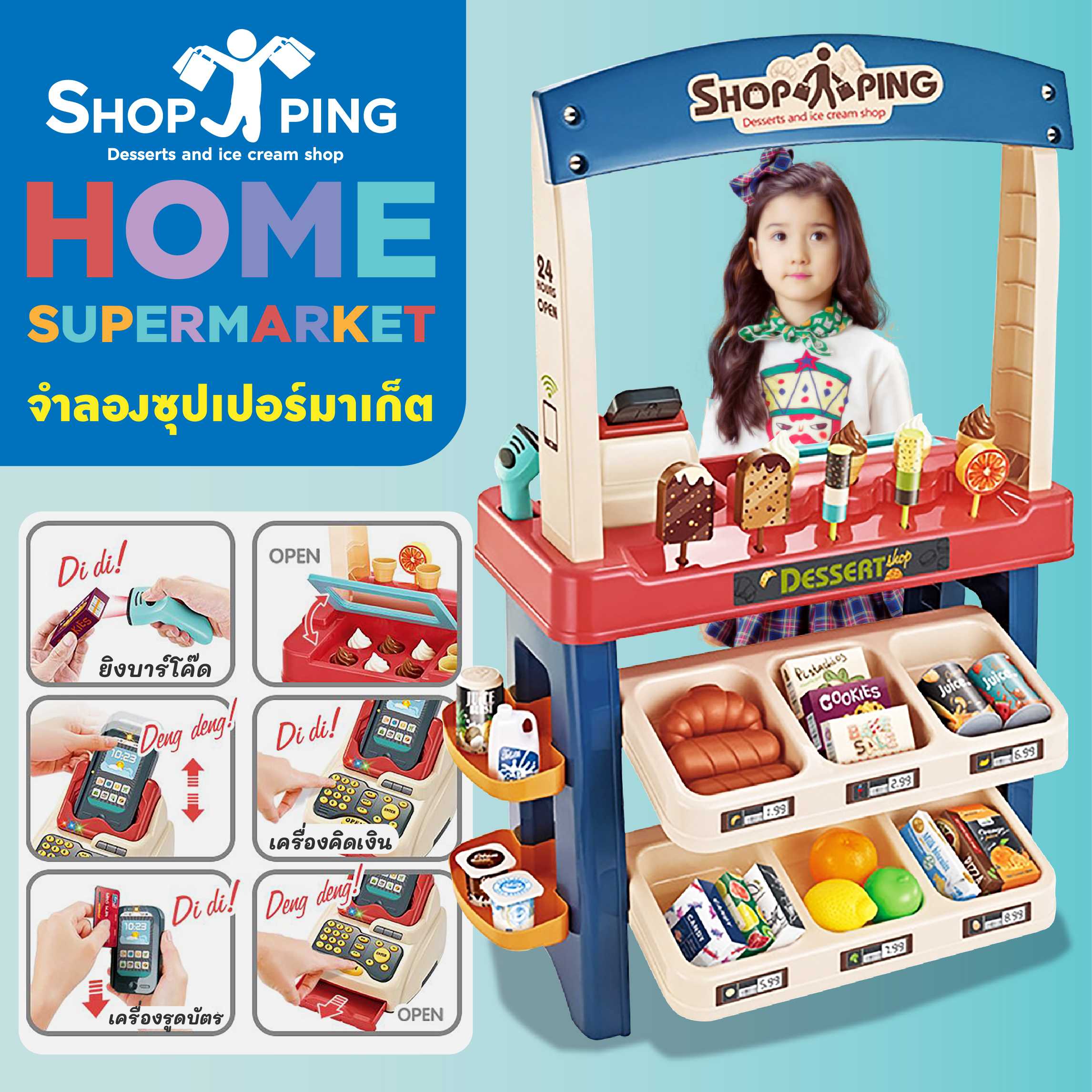 Home Supermarket ชุดของเล่น จำลองซุปเปอร์มาเก็ต (55ชิ้น)