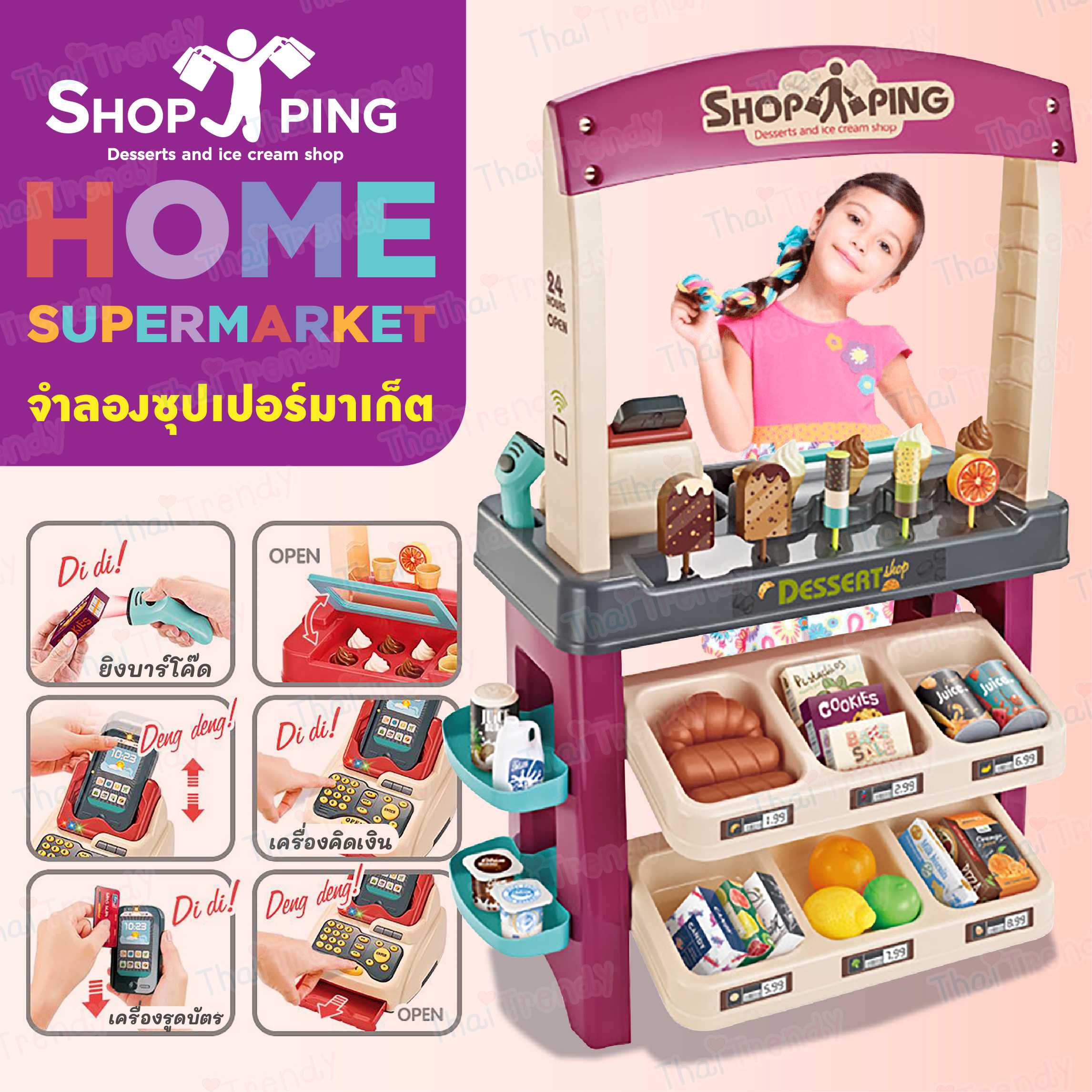 Thaitrendy Home Supermarket ชุดของเล่น จำลองซุปเปอร์มาเก็ต (55ชิ้น)