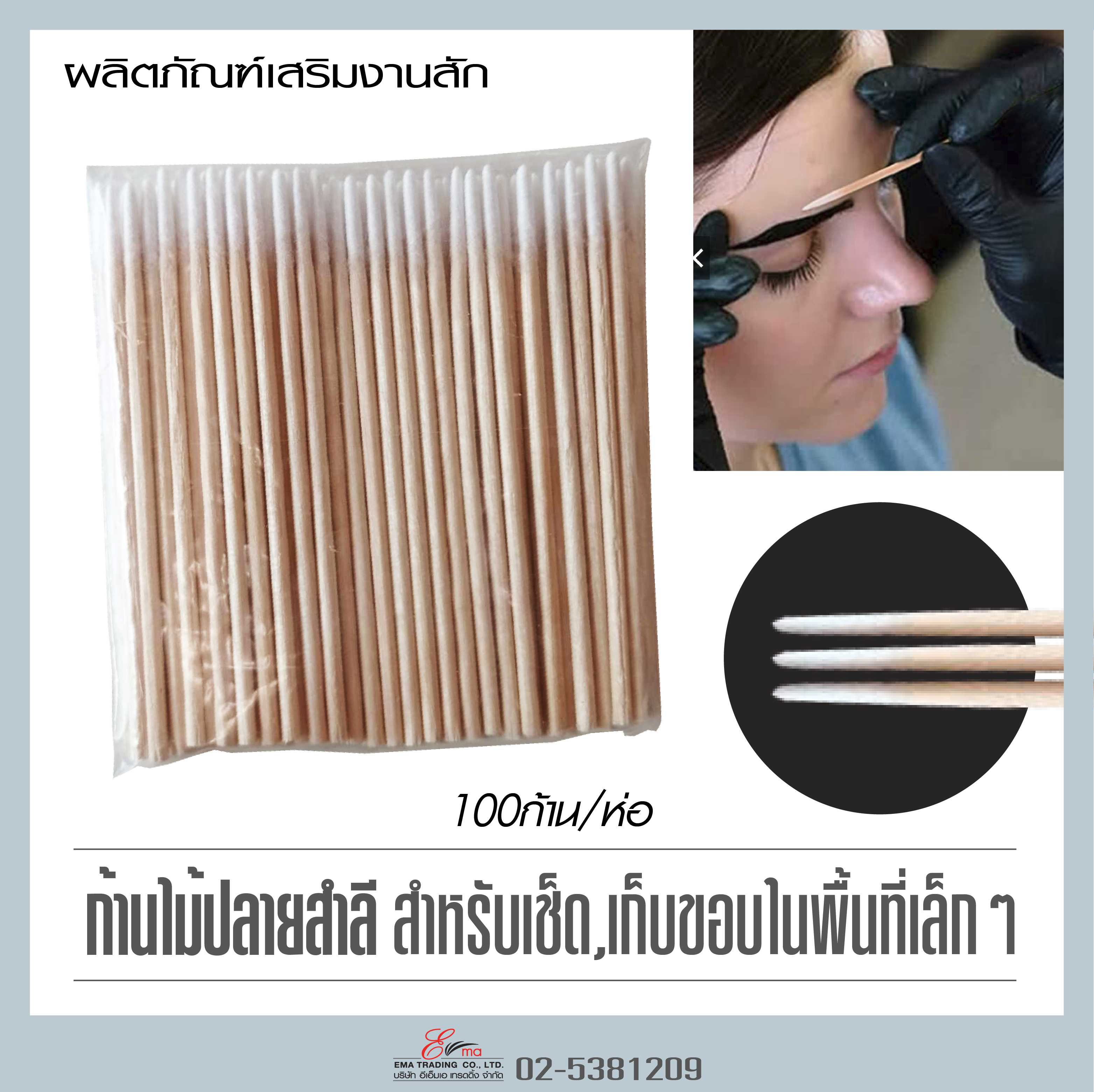 ก้านไม้ปลายสำลี