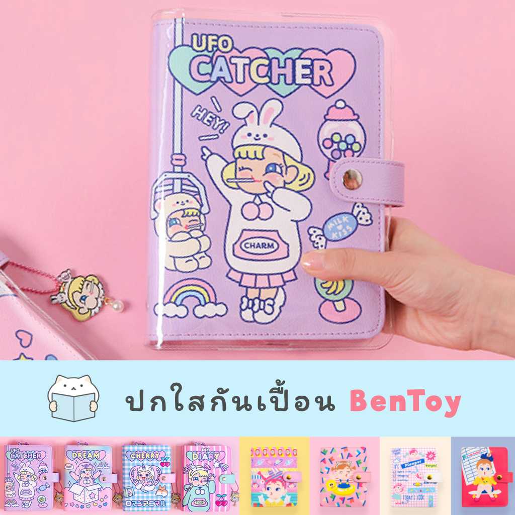 ปกใส กันเปื้อน Bentoy ⭐️ หุ้มแพลนเนอร์ ปกห่อสมุดแพลนเนอร์ ปกพลาสติกใส Plastic Cover CoC A6 mimisplan