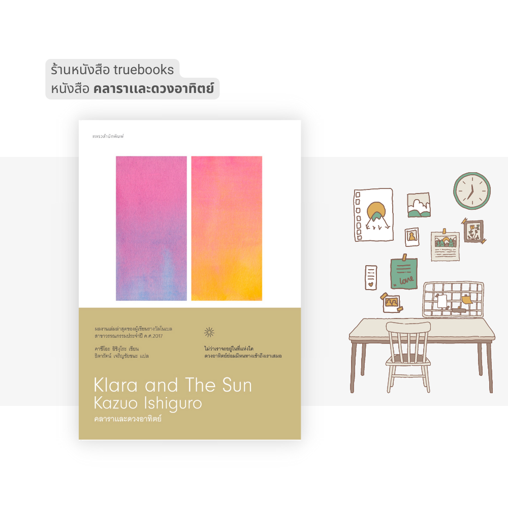 คลาราเเละดางอาทิตย์ Klara and The Sun