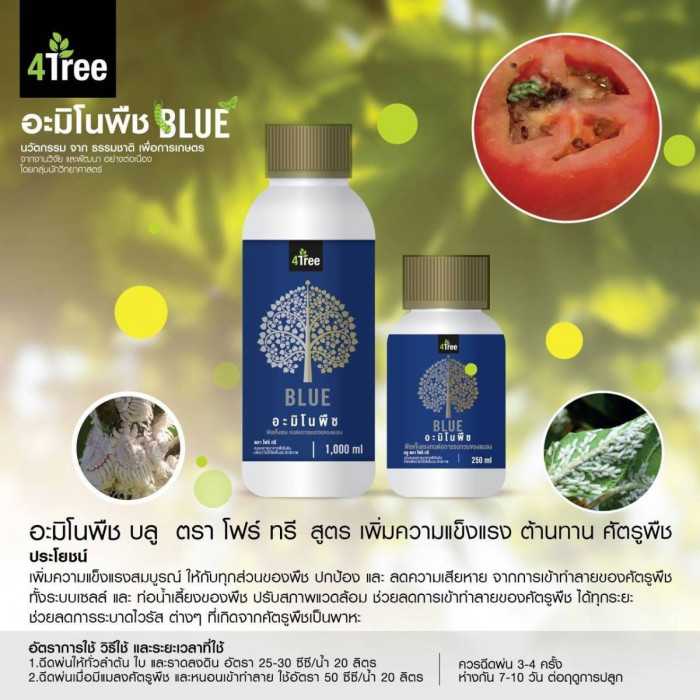 อะมิโนพืช บลู (Amino Blue) 250 ml 1 ขวด