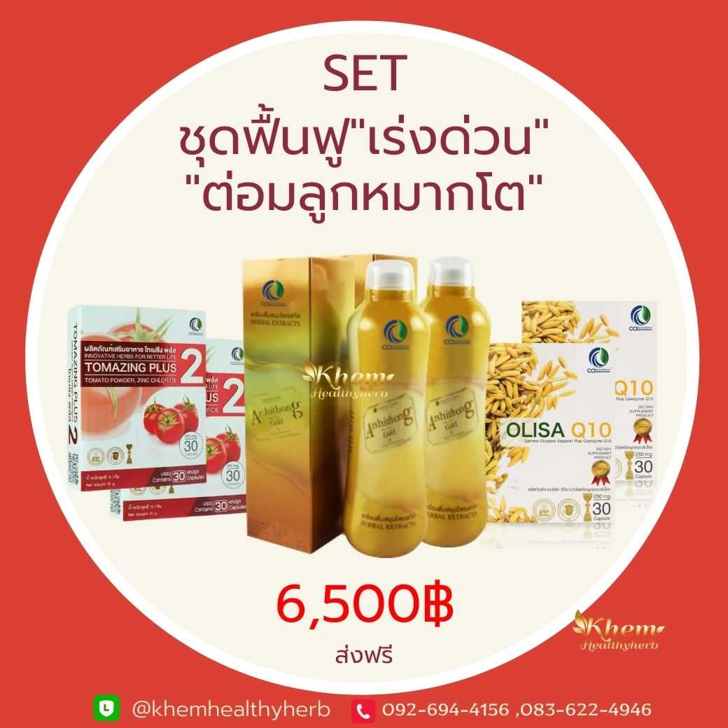 ชุดฟื้นฟูต่อมลูกหมากโต เร่งด่วน