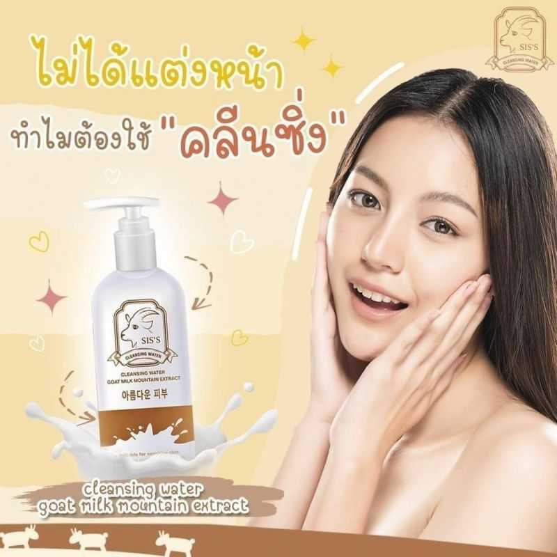 คลีนซิ่งนมแพะ