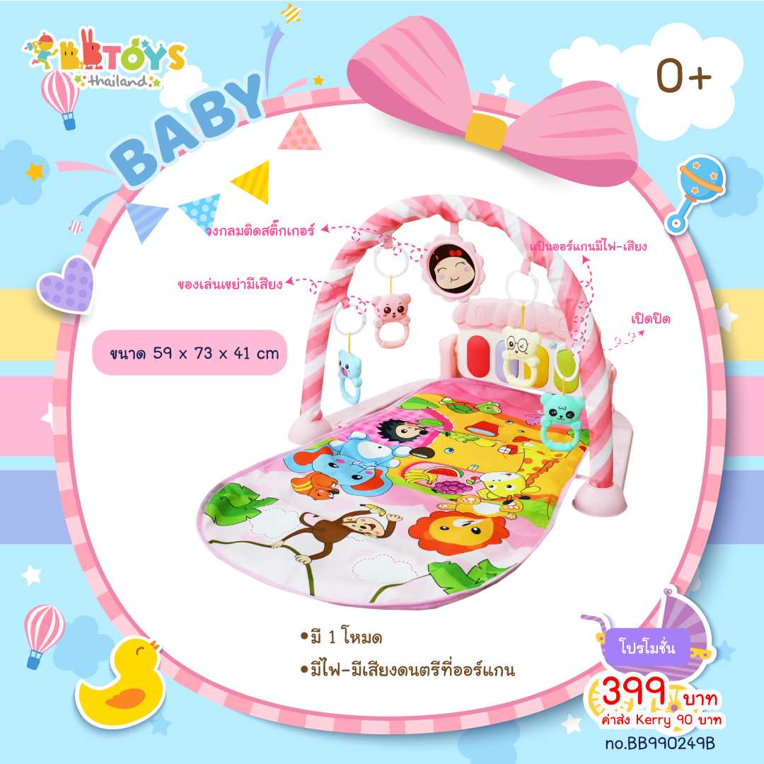 BBTOYSTH เพลยิมโมบายสีชมพูลายสัตว์-ผลไม้พร้อมออร์แกนมีไฟ-เสียง