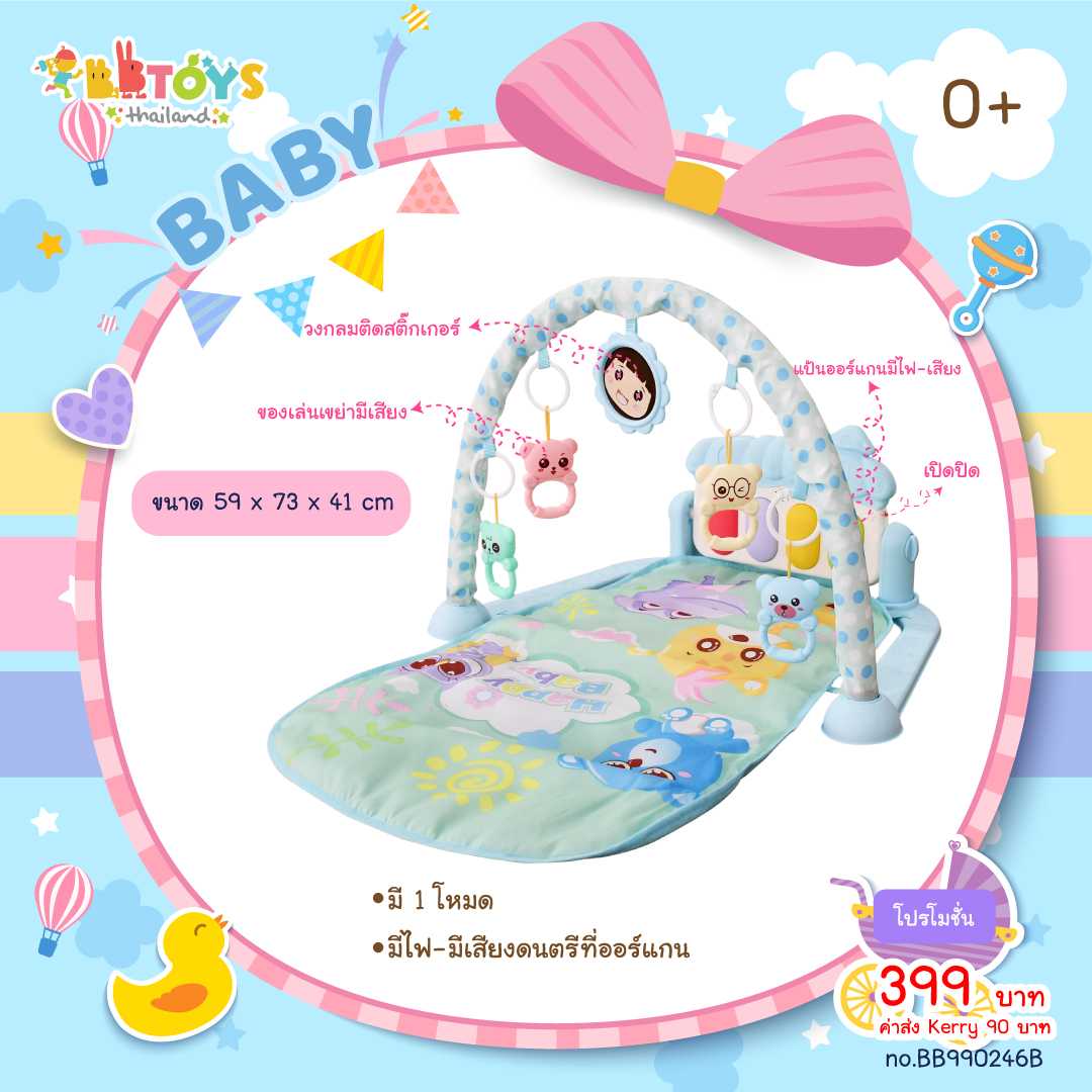 BBTOYSTH เพลยิมโมบายสีฟ้าลายลูกหมีHAPPYพร้อมออร์แกนมีไฟ-เสียง