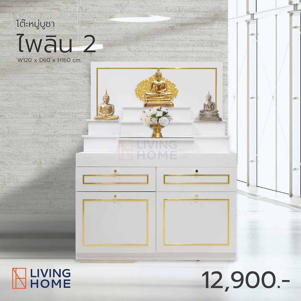 [clearance] โต๊ะหมู่บูชาพระ 120x60x160 cm. รุ่นไพลิน 2 สีขาว/ทอง |Livinghome