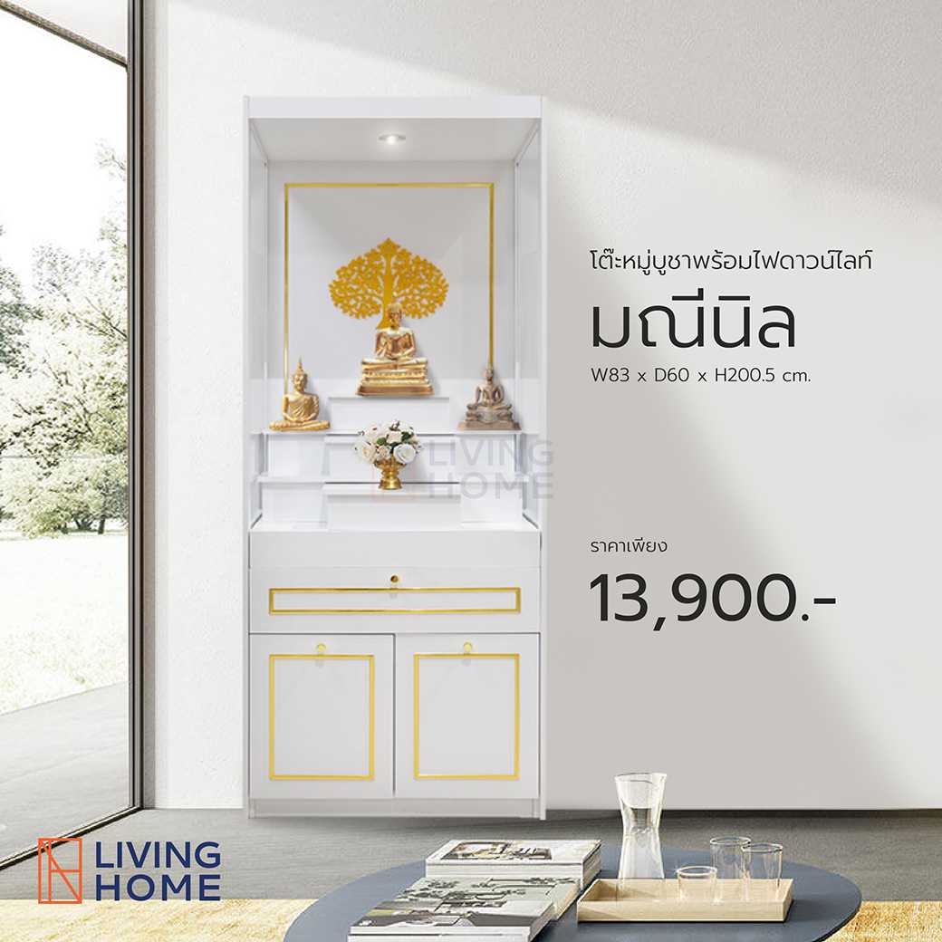 โต๊ะหมู่บูชาพระ 83x60x200 cm.พร้อมไฟดาวน์ไลท์ LED รุ่นมณีนิล สีขาว/ทอง |Livinghome