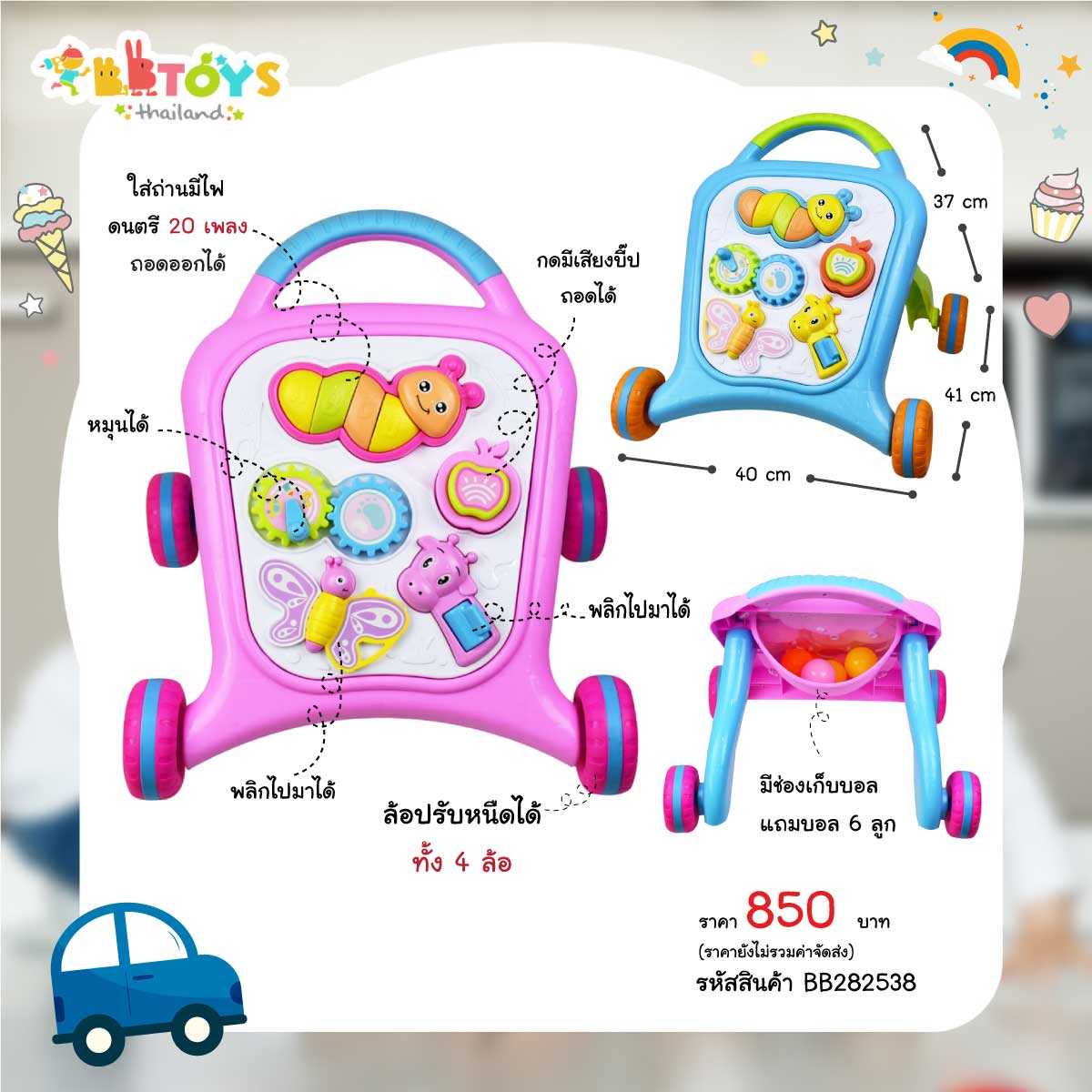 BBTOYSTH รถหัดเดินออร์แกนหนอน แถมบอล 6 ลูก