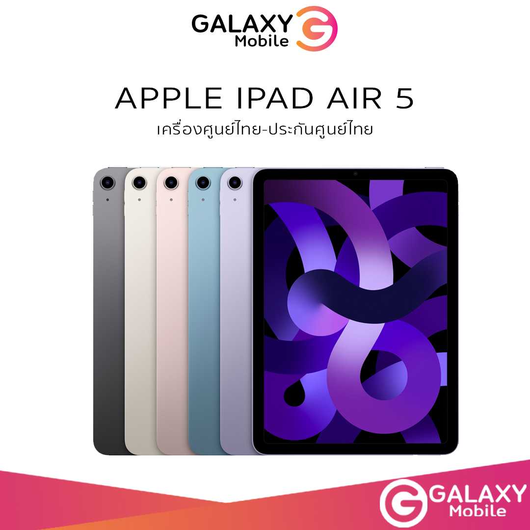 New Apple  iPad Air 5  Wifi + Cellular  64GB/ 256GB เครื่องใหม่เครื่องศูนย์ไทย ประกันศูนย์1ปี
