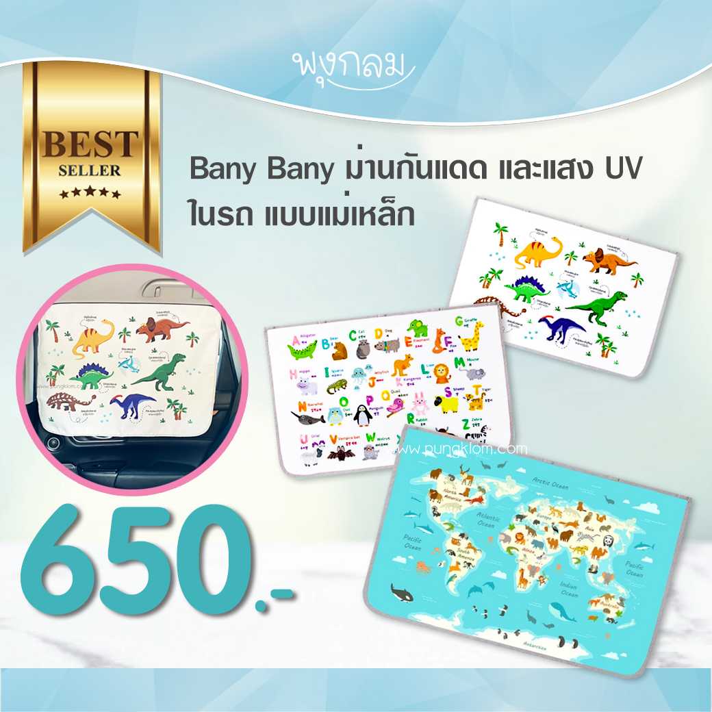 BANY BANY ม่านกันแดดและกันแสง UV ในรถ แบบแม่เหล็ก
