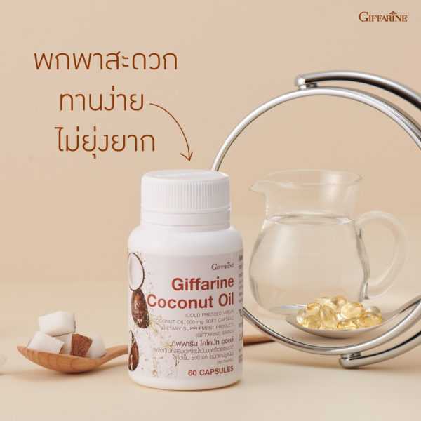 น้ำมันมะพร้าว กิฟฟารีน โคโคนัท ออยล์ Giffarine Coconut Oil   
