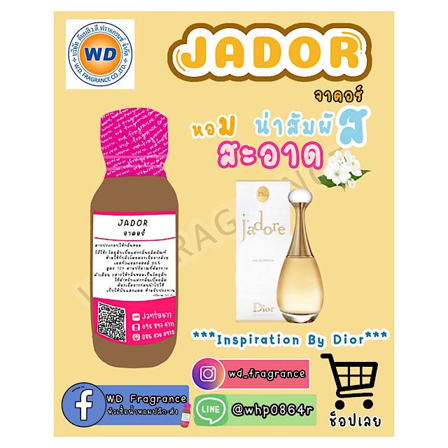 JADOR จาดอร์ ขนาด 30 ML