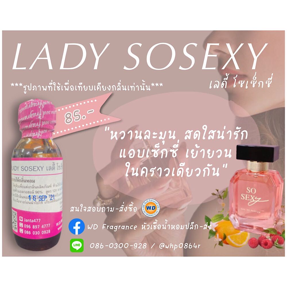 LADY SO SEXY เลดี้โซเซ็กซี่ ขนาด 30 ML 