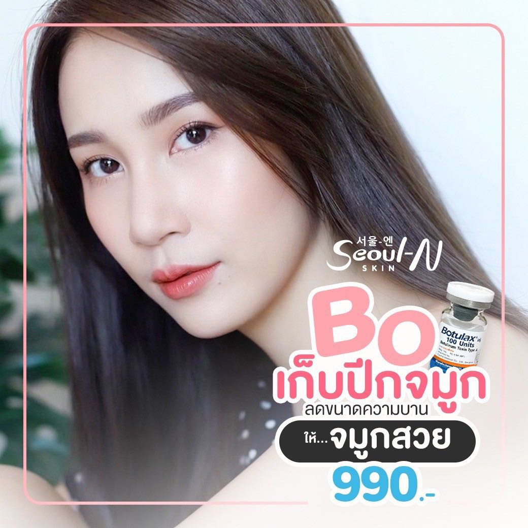 Botox เก็บปีกจมูก