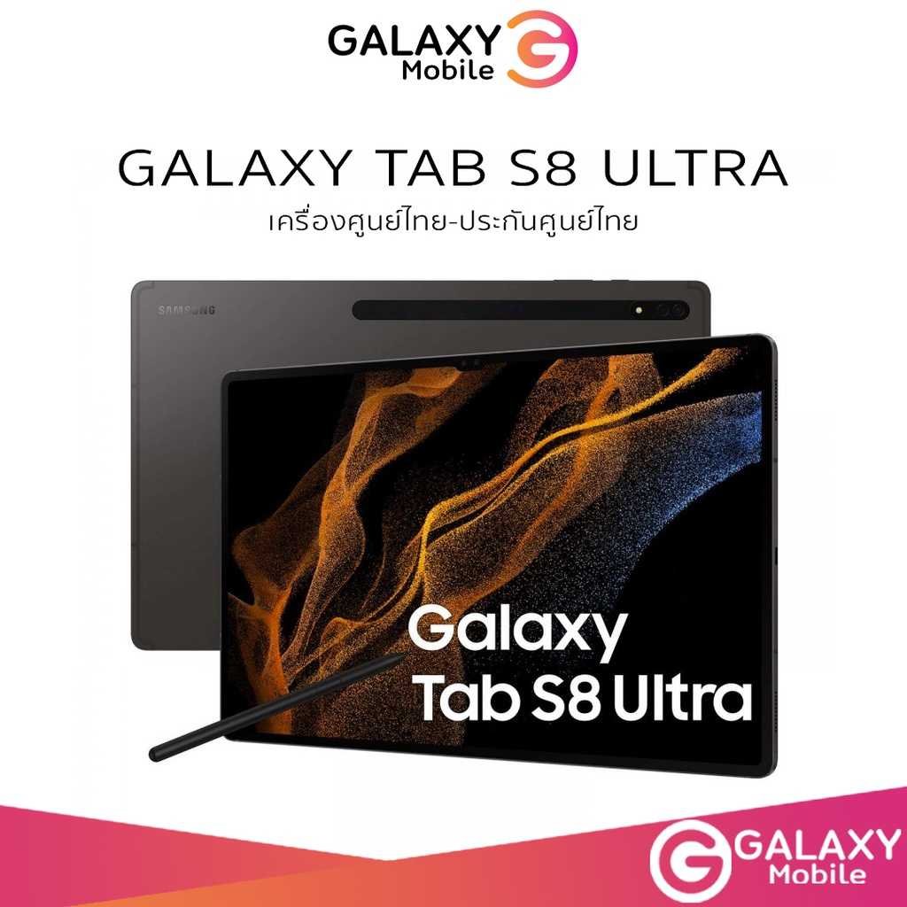 Samsung Galaxy Tab S8 Ultra 5G  8/128GB LTE เครื่องศูนย์ไทย รับประกันศูนย์ทั่วประเทศ