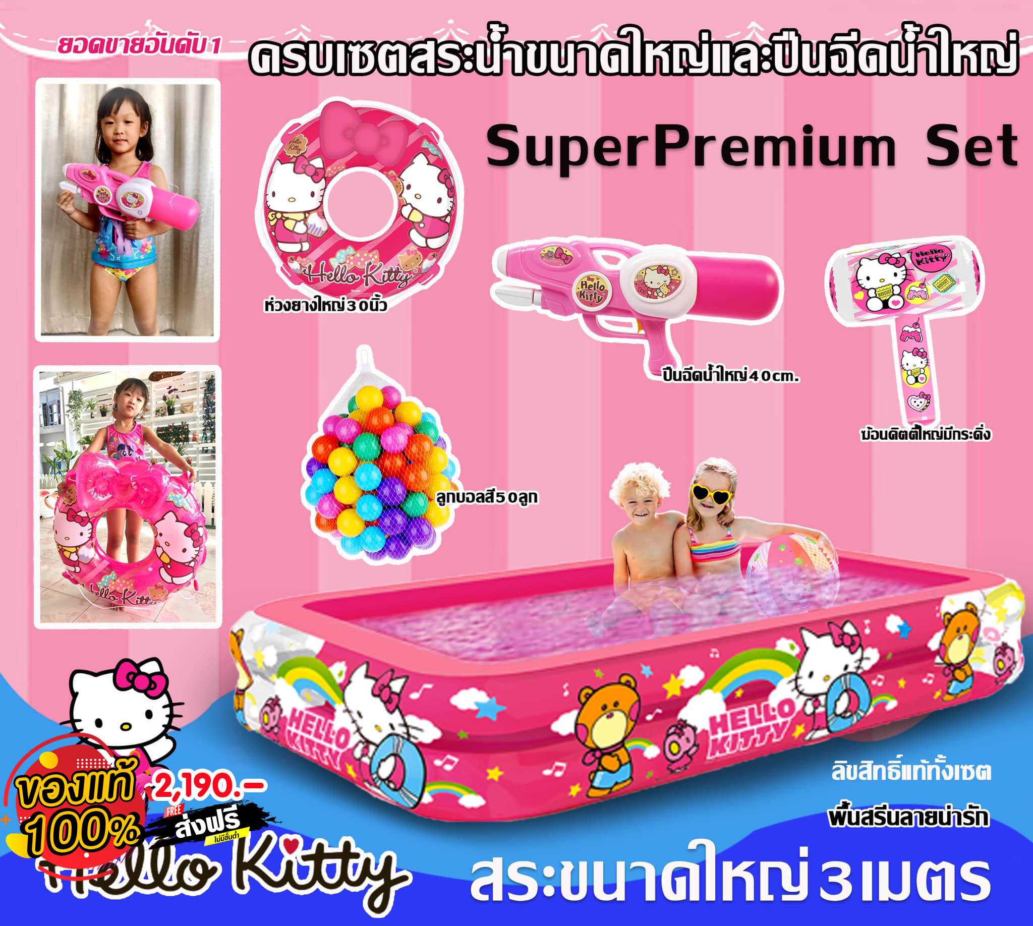 สระน้ำ  สระน้ำเป่าลม สระน้ำ ส่งฟรี เซตสระน้ำเป่าลมลายลิขสิทธิ์แท้ Hello Kitty