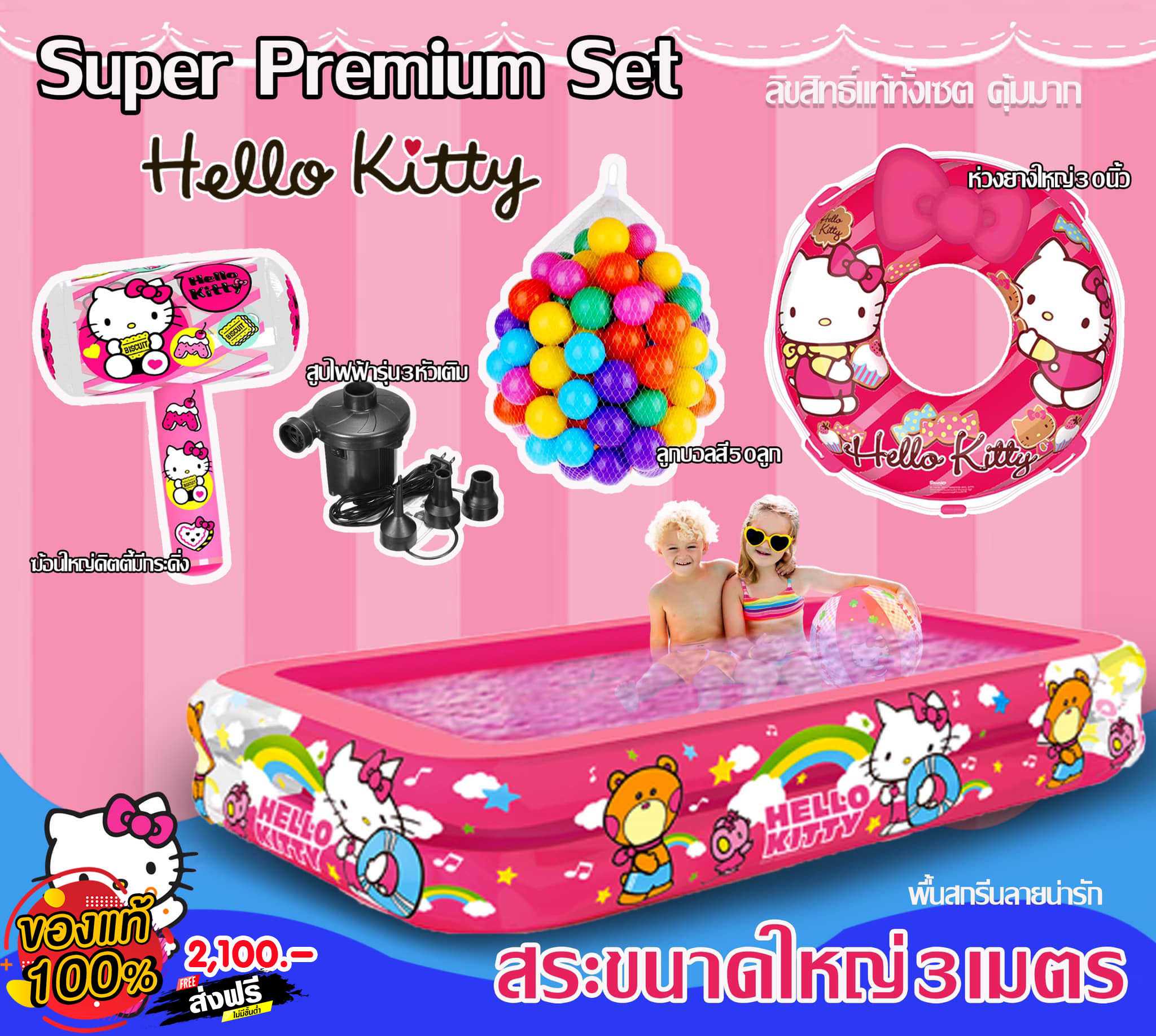 สระน้ำ  สระน้ำเป่าลม ส่งฟรี เซตสระน้ำเป่าลมลายลิขสิทธิ์แท้ Hello Kitty